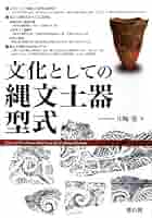 日本土器事典 日本土器事典 | 大川 清 |本 | 通販 | Amazon